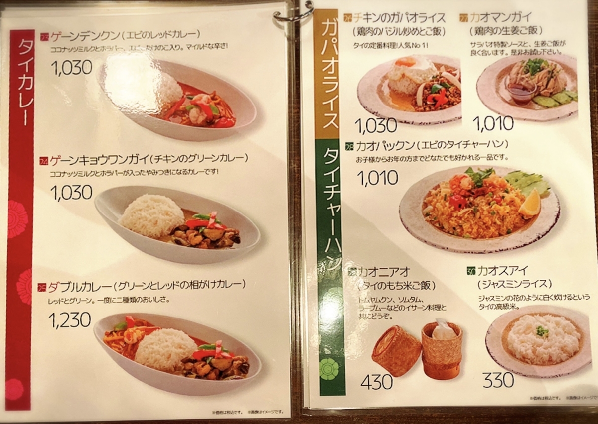 「タイ酒場 サラパオ 荻窪店」のメニューと値段3