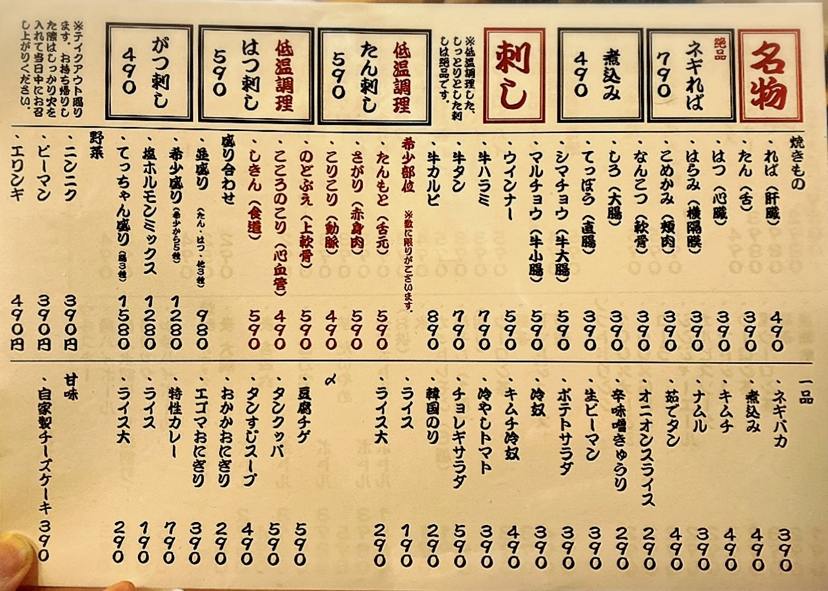 「吉祥寺ホルモン」のメニューと値段1