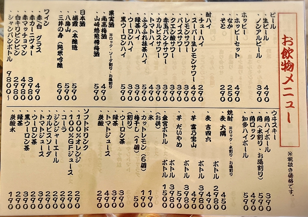 「吉祥寺ホルモン」のメニューと値段2