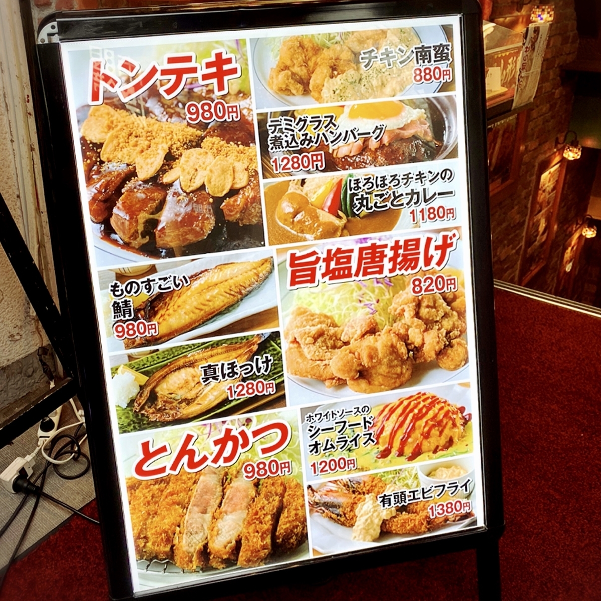 「手作り食堂 大野亭」のメニューと値段1