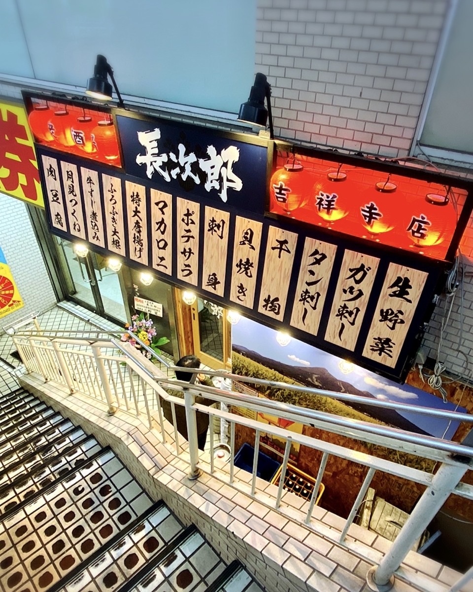 「大衆酒場 長次郎」はすごい使い勝手の良い素敵な居酒屋でした