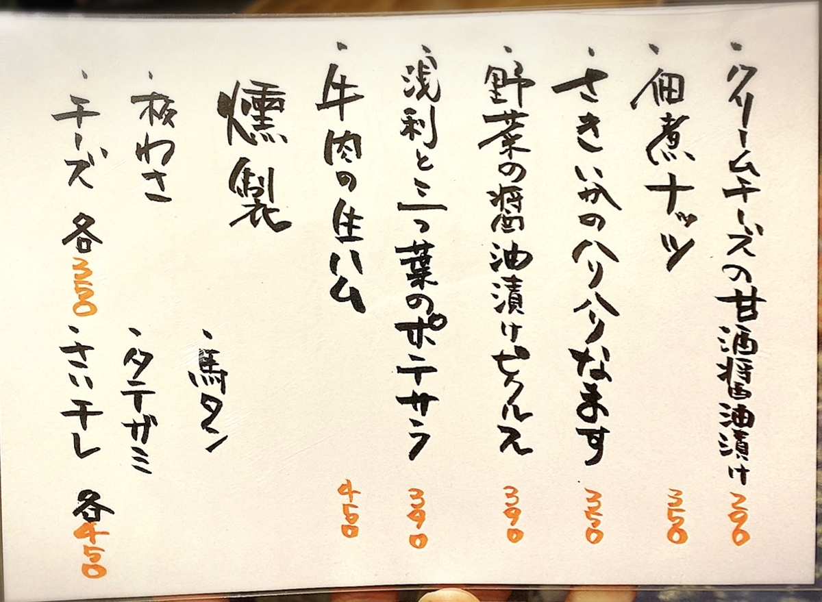 「酒肴 北斎」のメニューと値段2