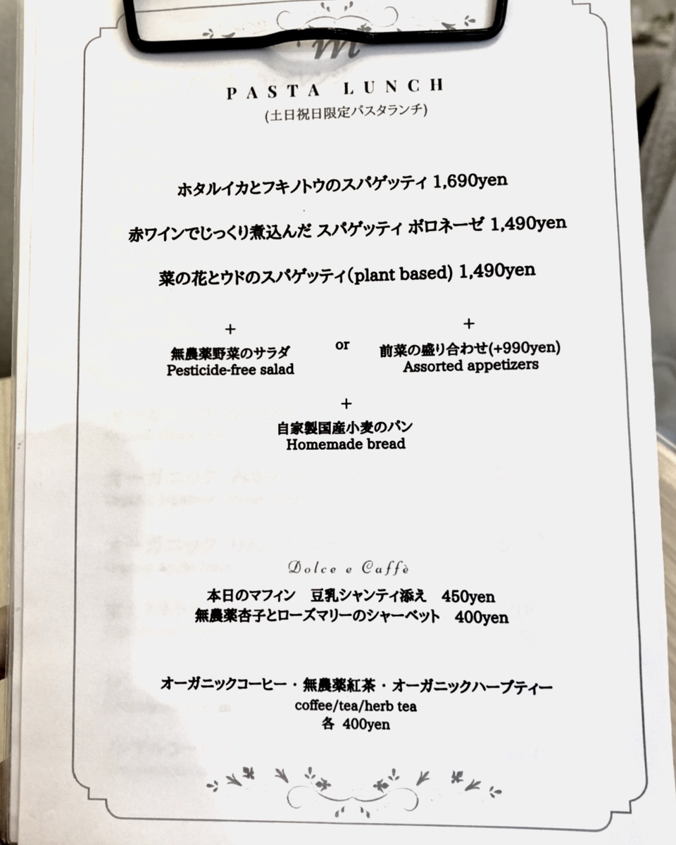 「モメント」のランチメニューと値段