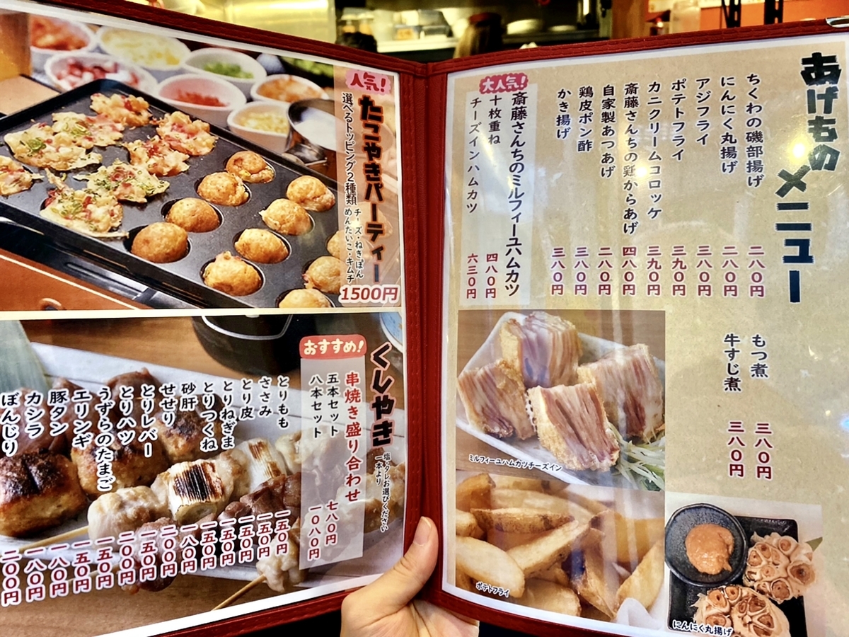 「斎藤商店」のメニューと値段3