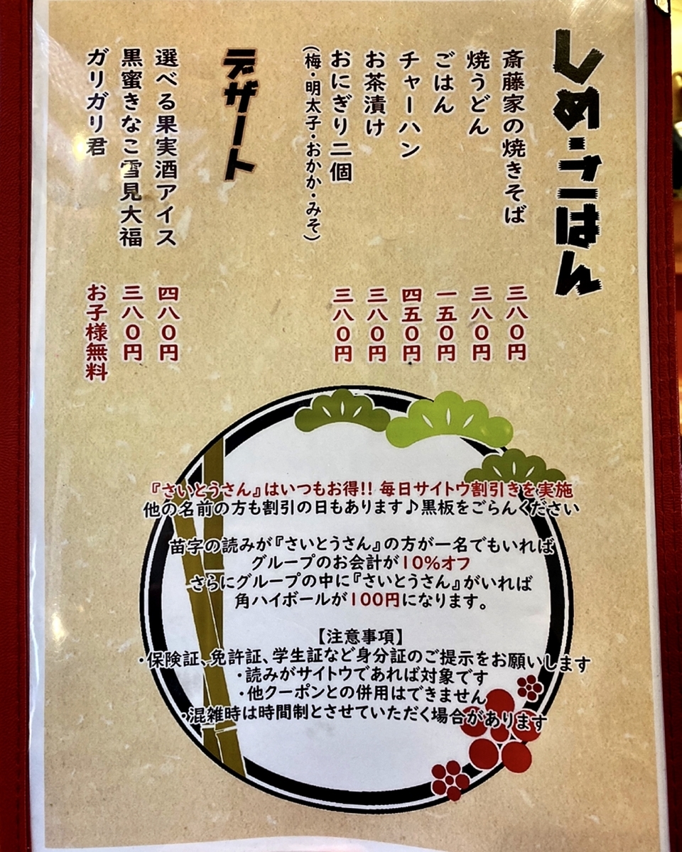 門前仲町 ただでさえ安いのに さいとう さんはもっとお得な居酒屋 斎藤商店 吉祥寺グルメで生きている元芸能mgごろりのグルメブログ