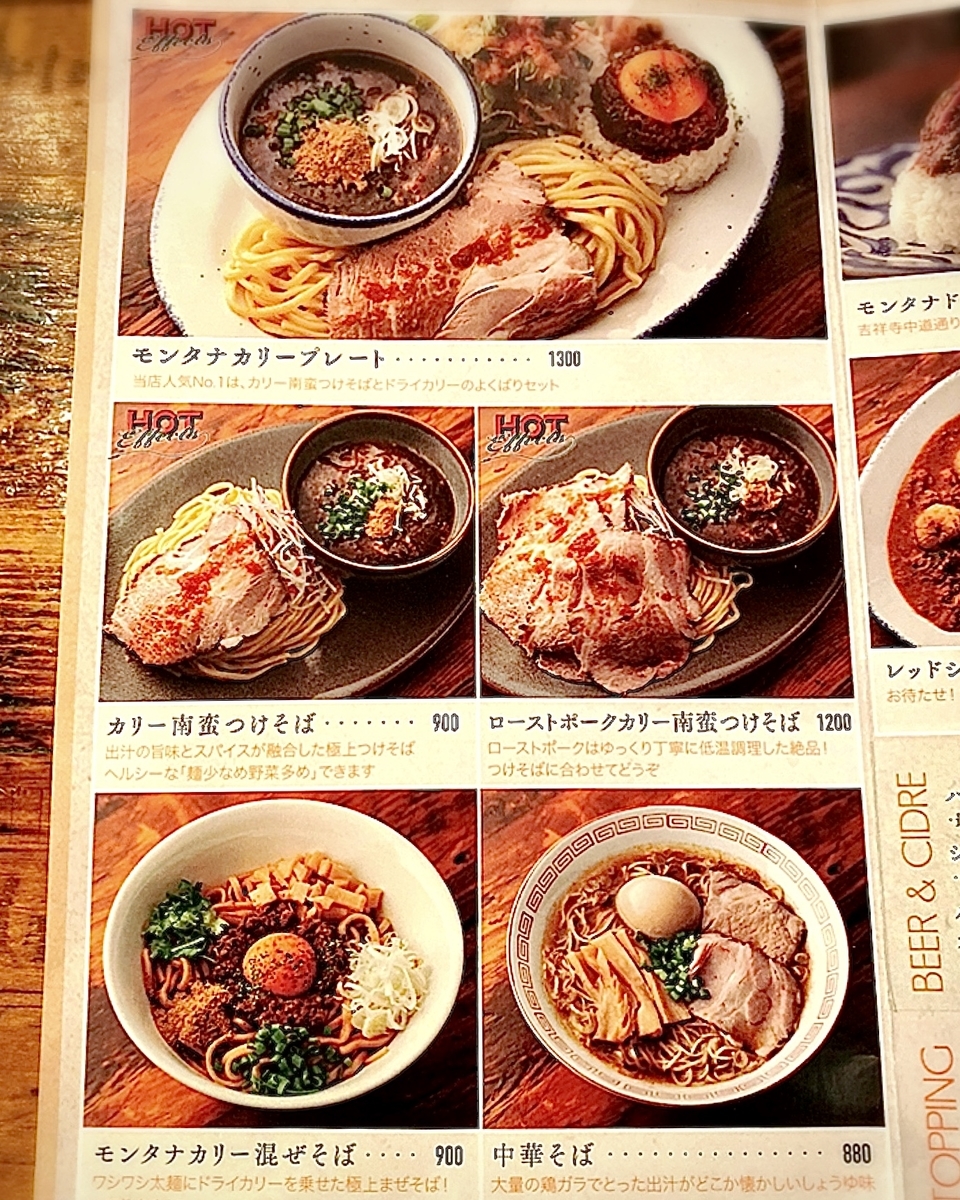 「モンタナ」のメニューと値段