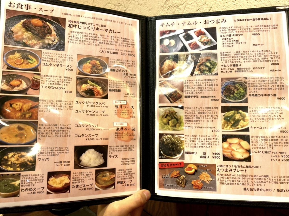 「焼肉 あかつき」のメニューと値段2