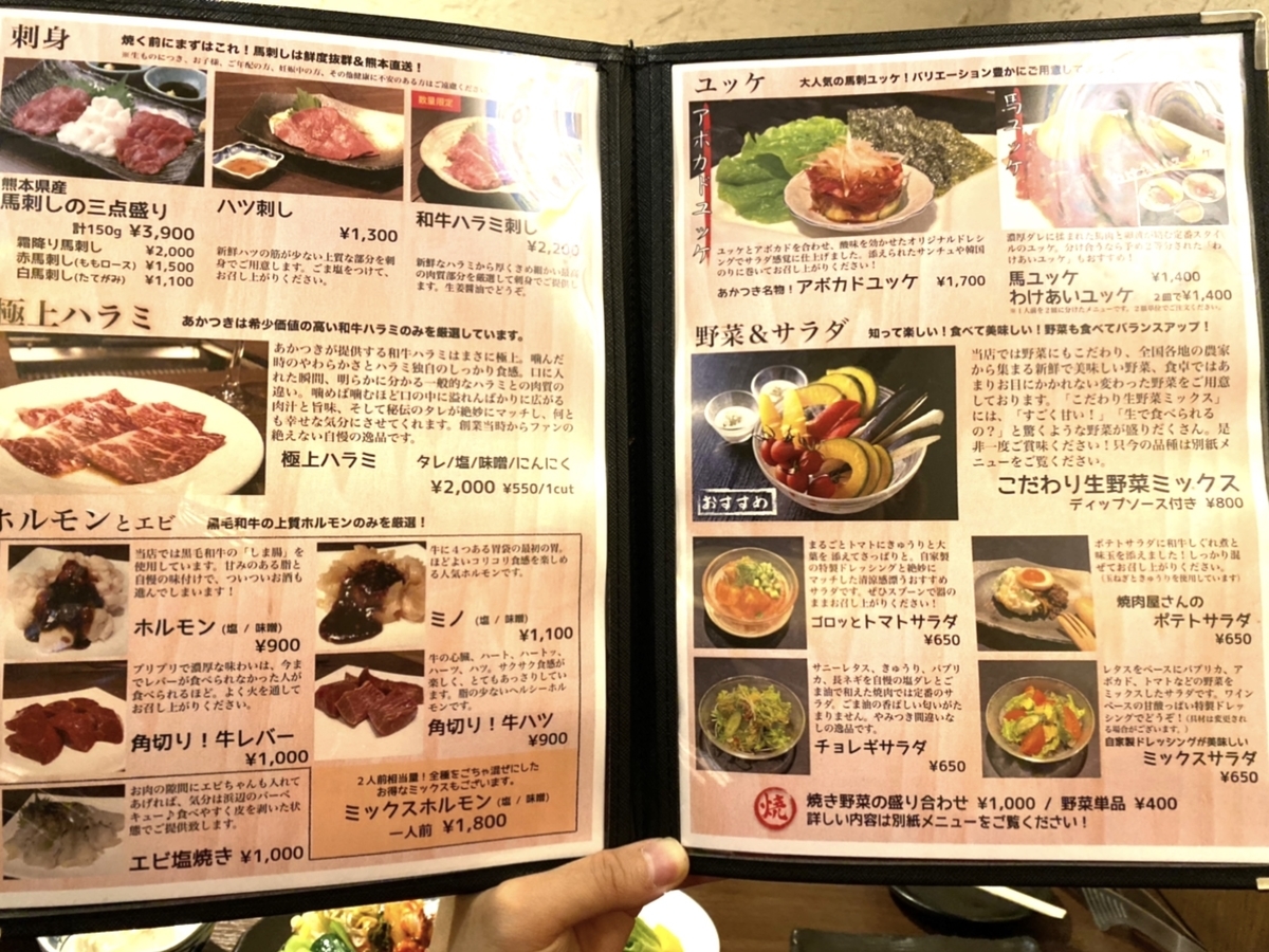 「焼肉 あかつき」のメニューと値段4