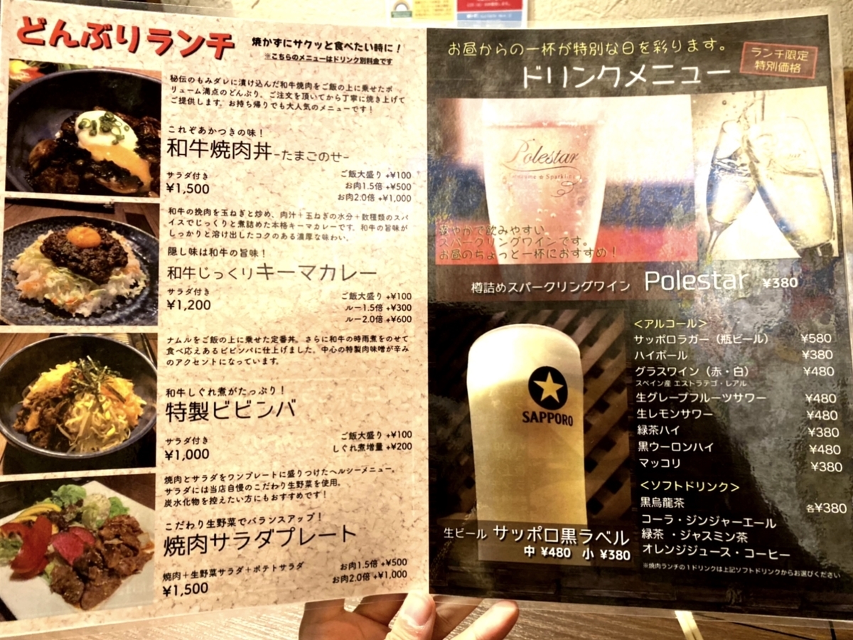 「焼肉 あかつき」のランチメニュー2