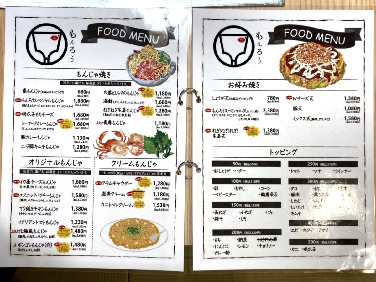 月島 デート向きのオシャレな雰囲気 お好み焼き も もんじゃ焼き も美味しい 月島もんじゃ もんろう 吉祥寺グルメで生きている元芸能mgごろりのグルメブログ