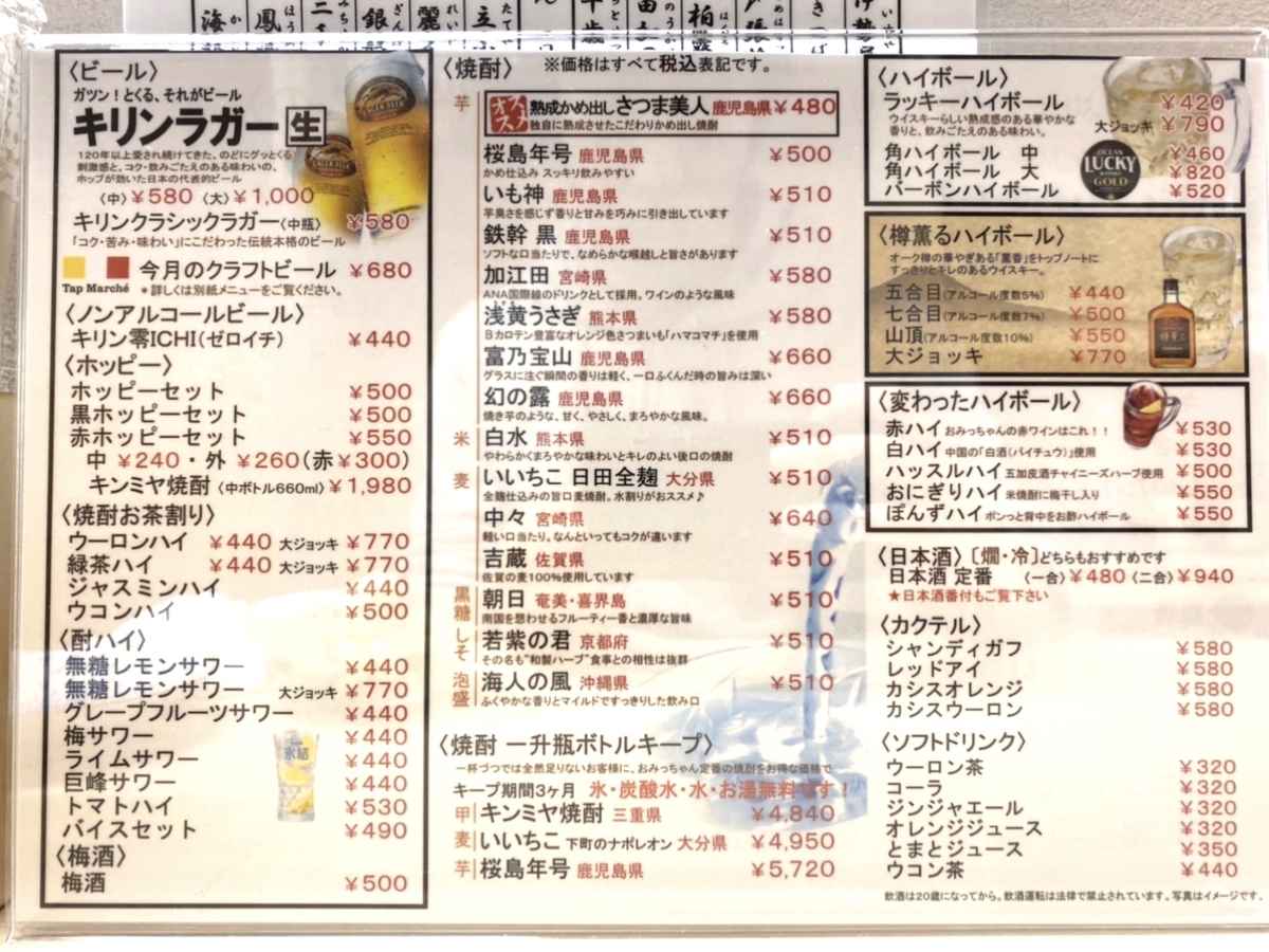 「おみっちゃん GEMS川崎」のメニューと値段1