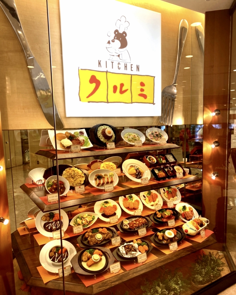 「キッチンクルミ 吉祥寺店」は王道の洋食を堪能したい方におすすめのお店♪