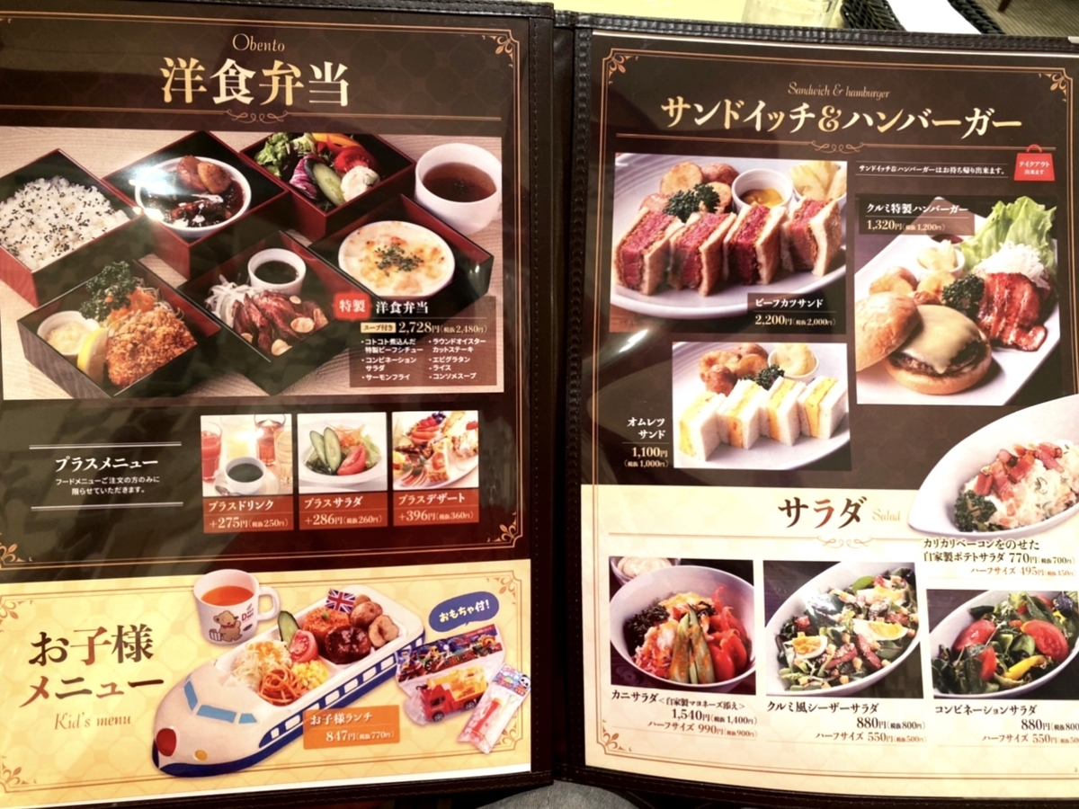 「キッチンクルミ 吉祥寺店」のメニューと値段6