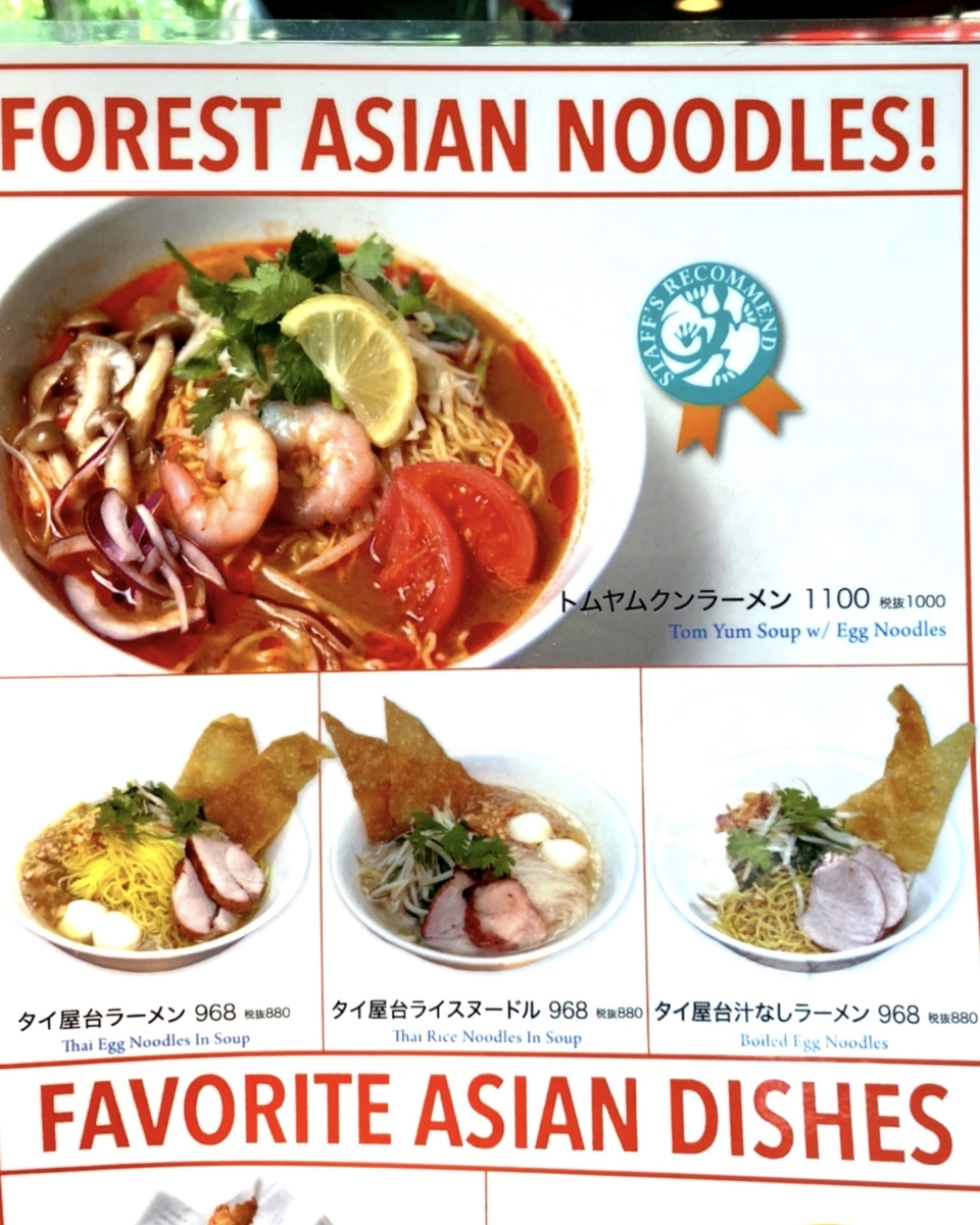 ペパカフェフォレストのメニューと値段1