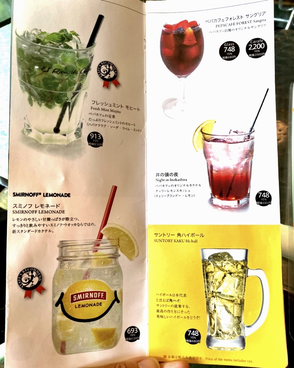 ペパカフェフォレストのメニューと値段4