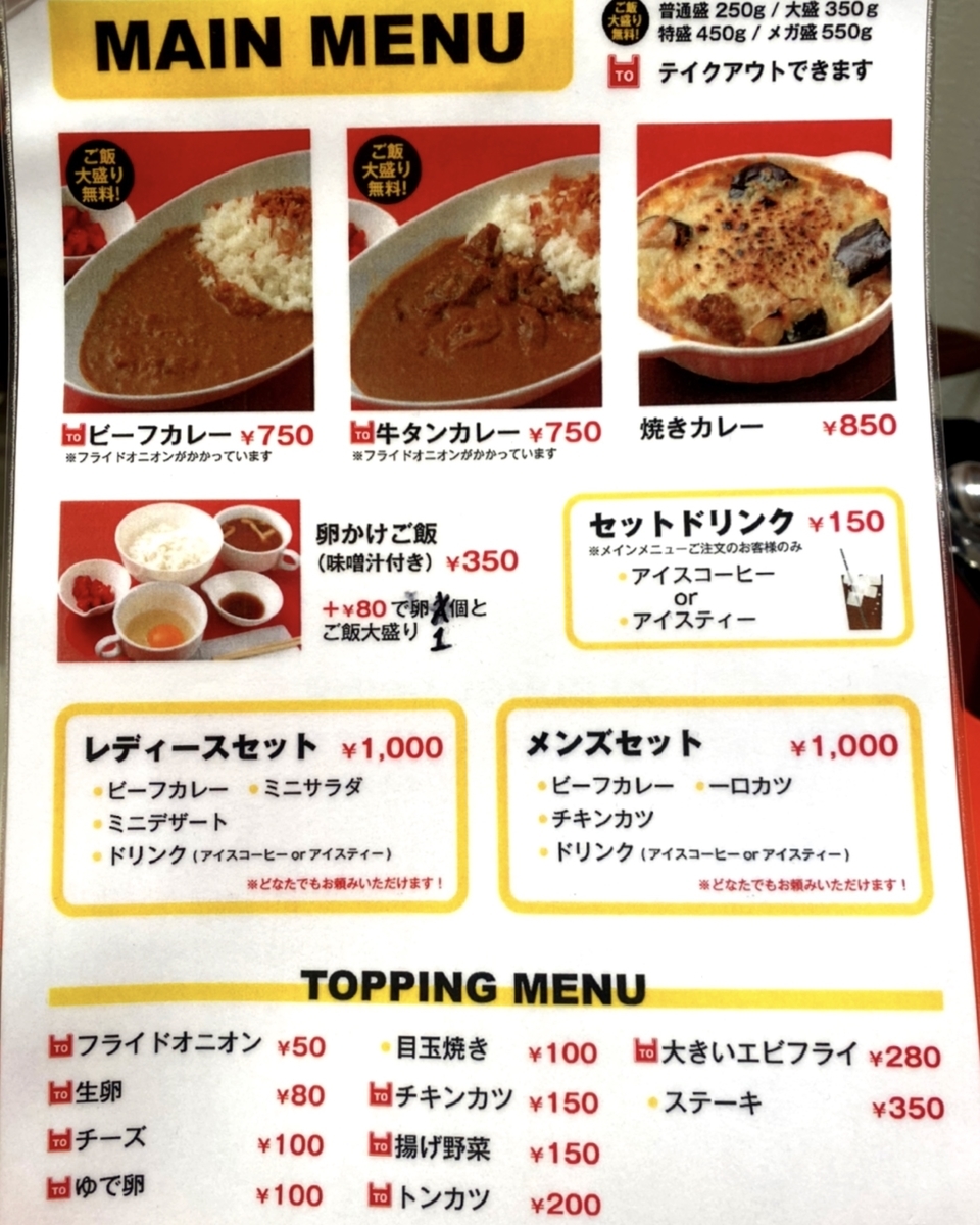 ご飯は大盛り無料 吉祥寺で家庭的カレーが堪能できるお店 我が家のカレー フェリーチェ 吉祥寺グルメで生きている元芸能mgごろりのグルメブログ