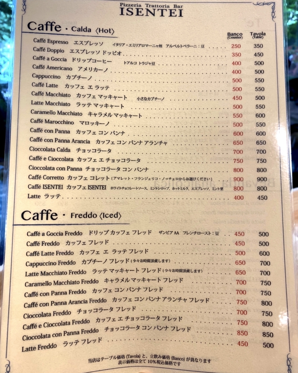 「ISENTEI(井泉亭)」のカフェメニュー1