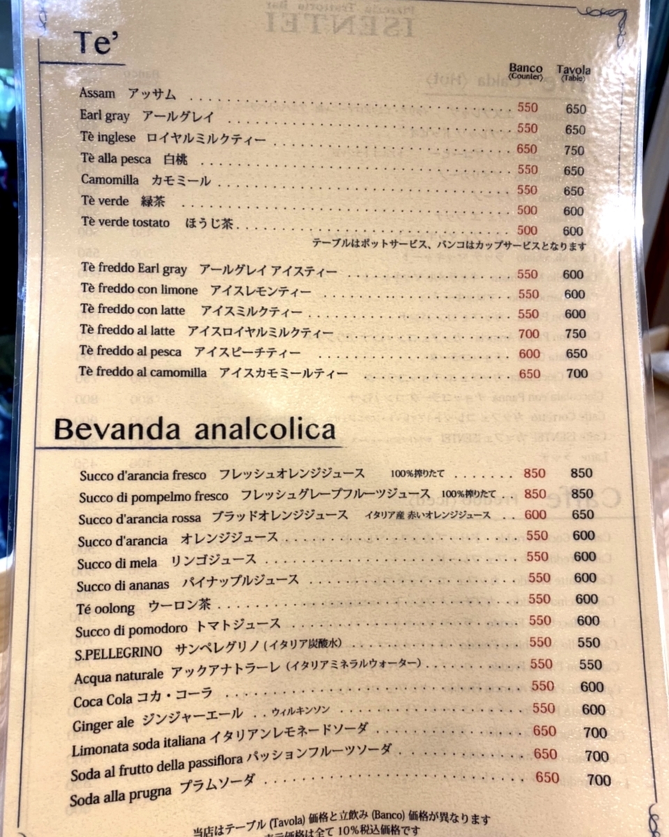 「ISENTEI(井泉亭)」のカフェメニュー2