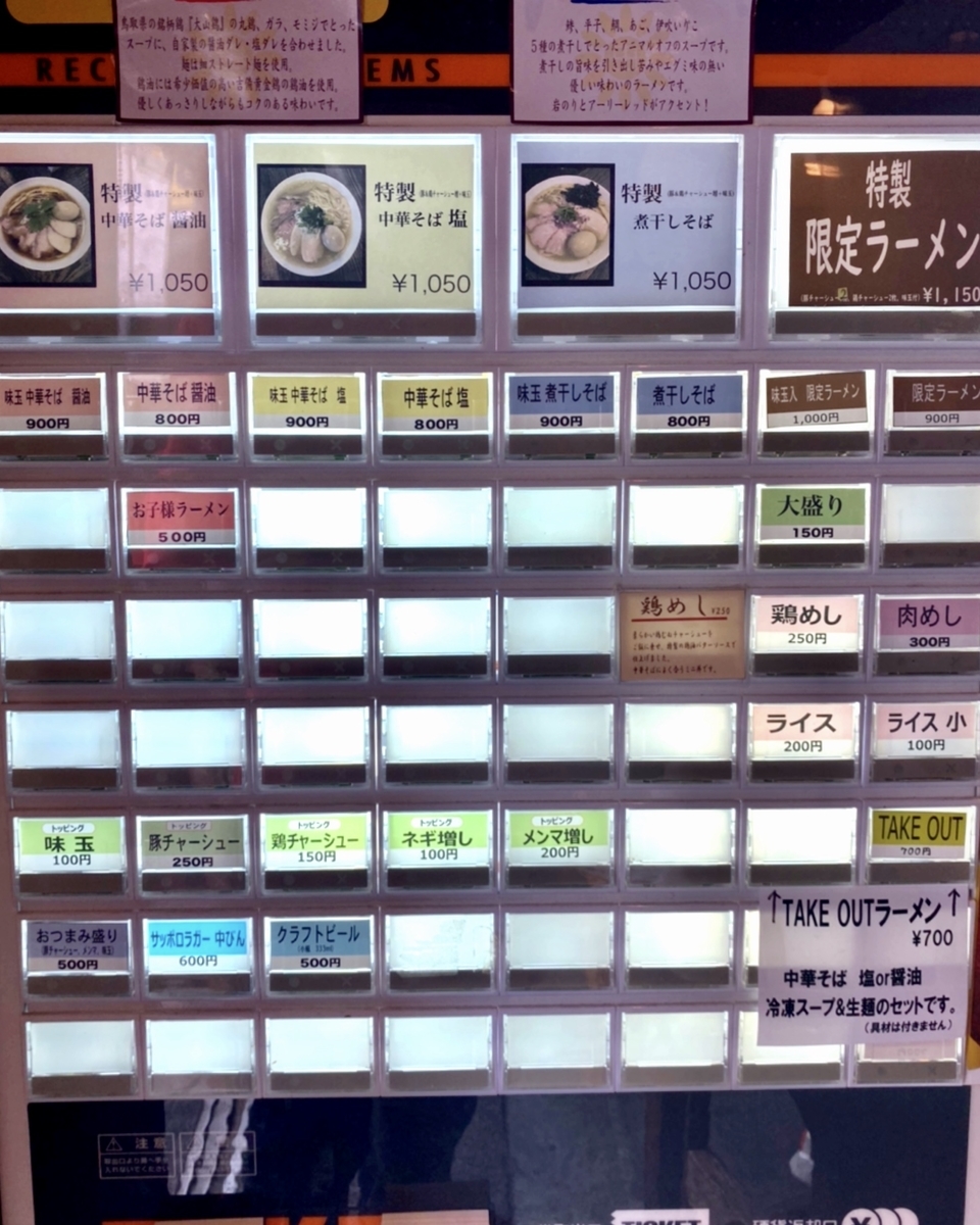 「中華そば 向日葵」のメニューと値段