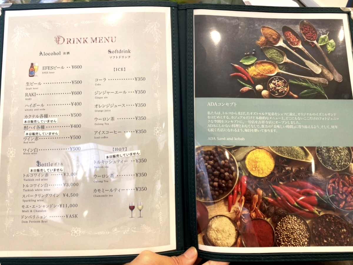 「ADA吉祥寺」のメニューと値段2