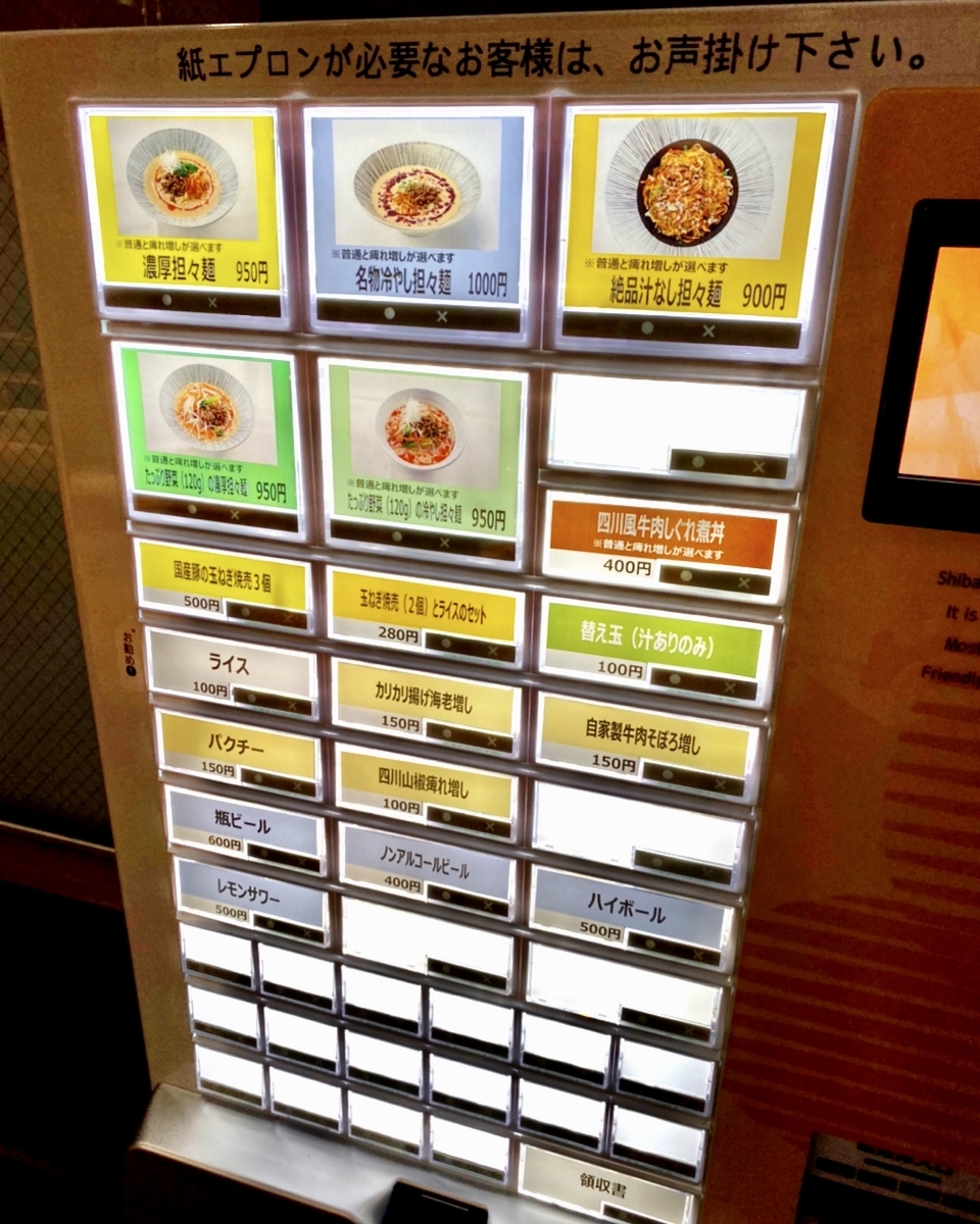 「担々麵 一龍」のメニューと値段