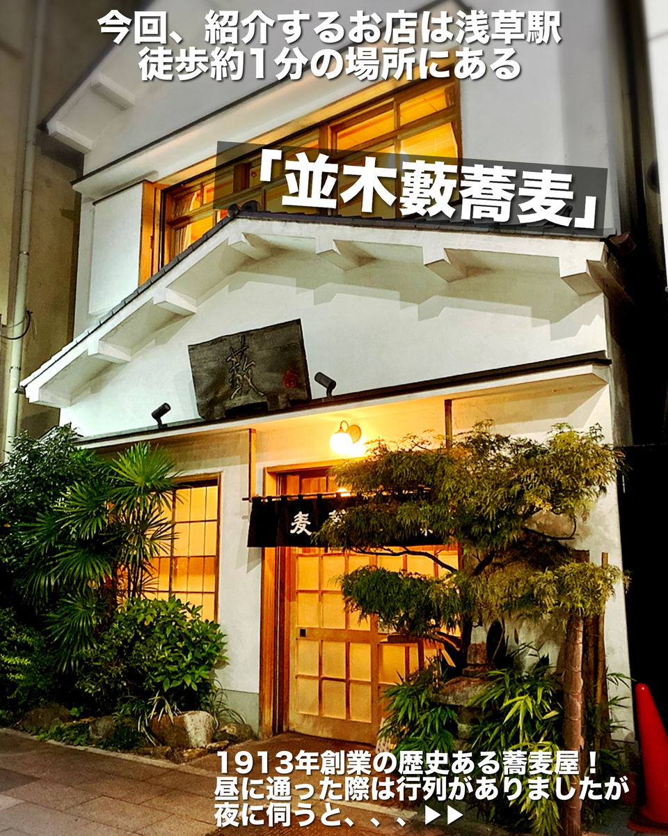 「並木藪蕎麦」は実家に帰ってきたような安心感のある老舗そば屋でした