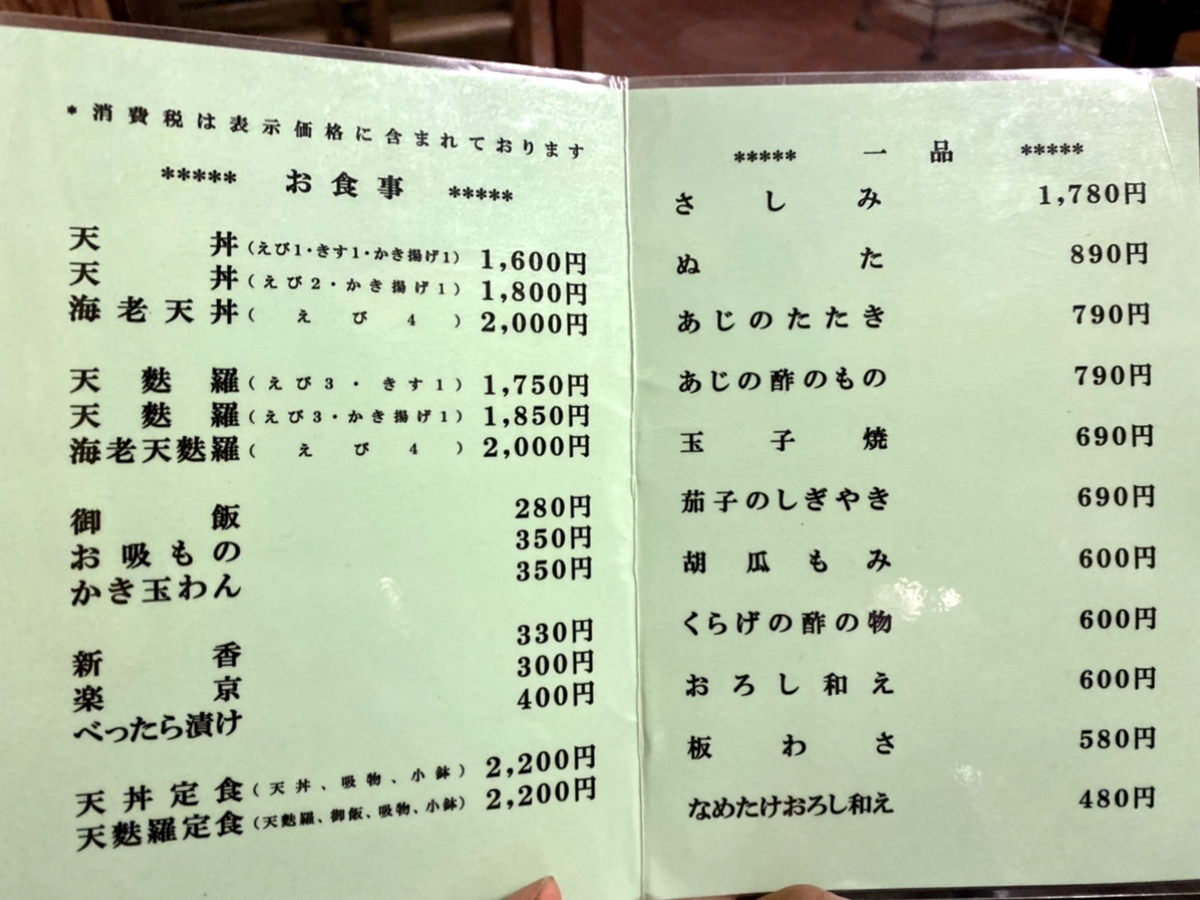 「大黒屋 本店」のメニューと値段1