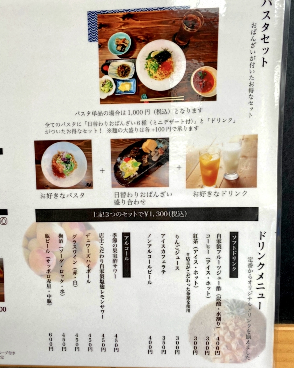 「麹パスタ MINORI」のメニューと値段2