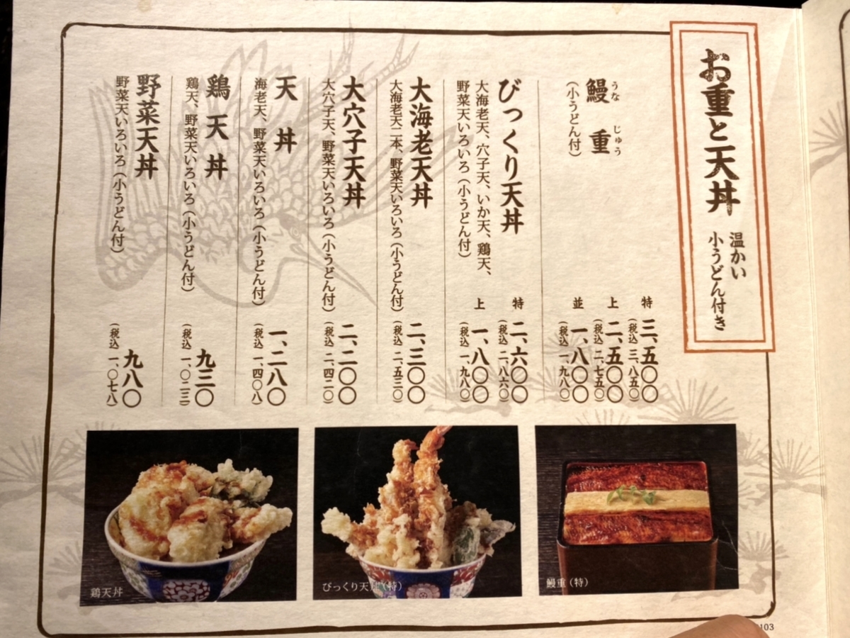 鶴亀屋のメニューと値段3