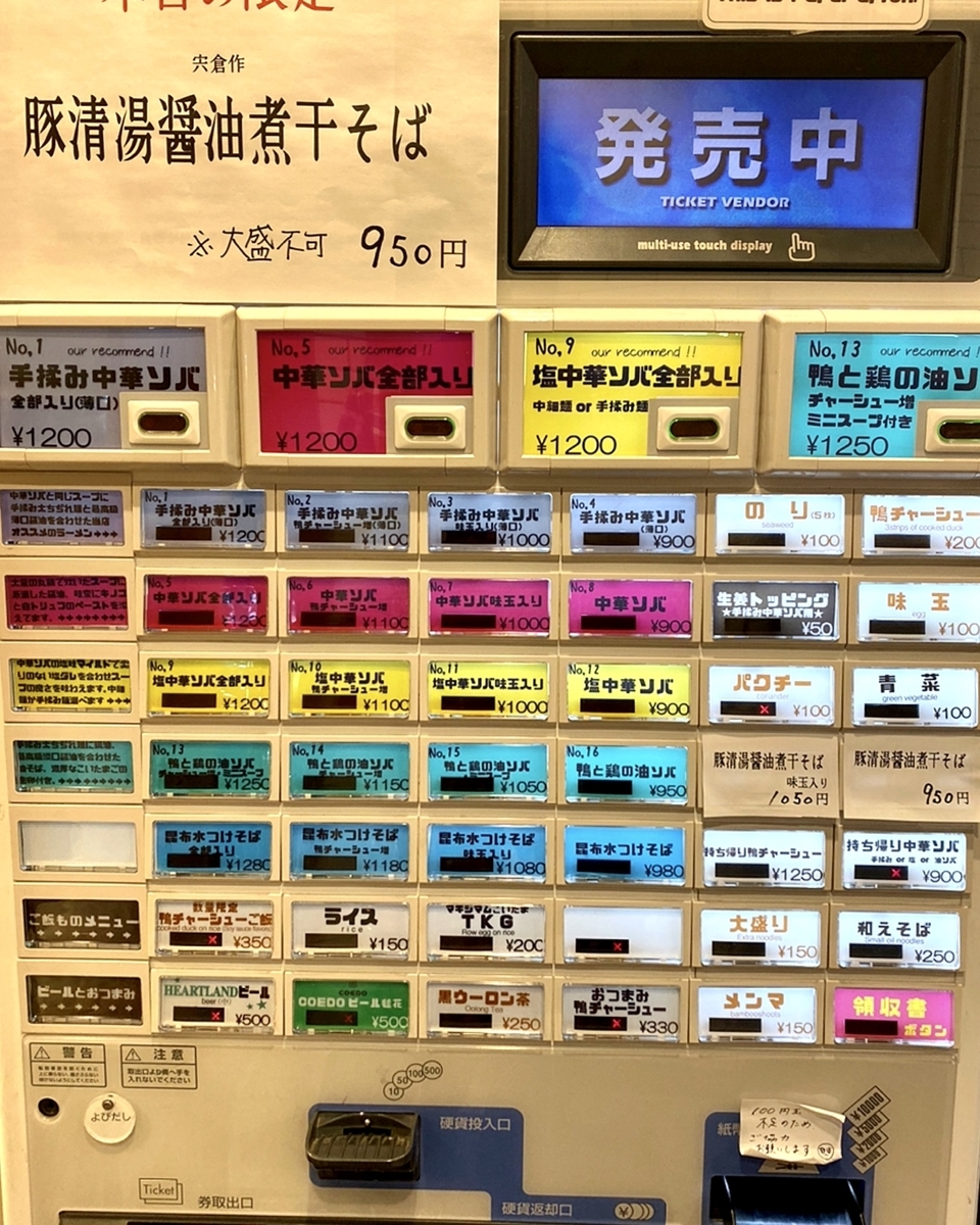 「中華そば ビリケン」のメニューと値段