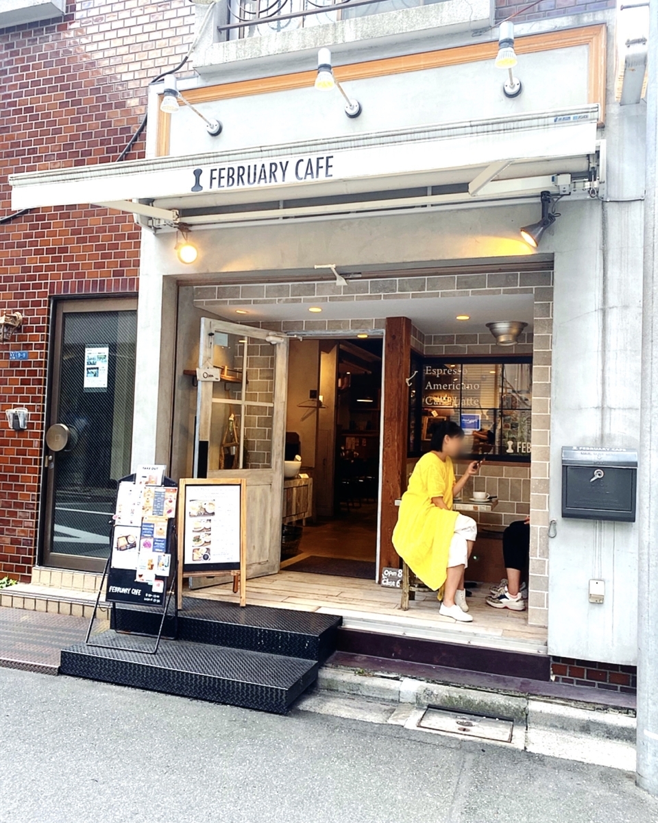 「フェブラリーカフェ」はまた訪れたくなるオシャレなカフェでした 