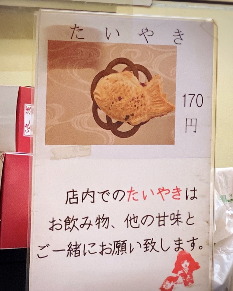 「浅草浪花家」のたいやきメニューと値段