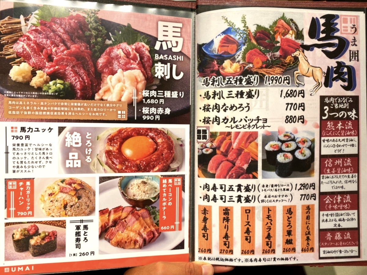 旅グルメ埼玉 馬肉を使ったすき焼きが堪能できる居酒屋 店内は個室で宴会にも利用可 うま囲 浦和駅西口店 吉祥寺グルメで生きている元芸能mgごろりのグルメブログ 旅グルメ埼玉 馬肉を使ったすき焼きが堪能できる居酒屋 店内は個室で宴会にも利用可 うま囲 浦和駅西口店 吉祥寺グルメで生きている元芸能mgごろりのグルメブログ