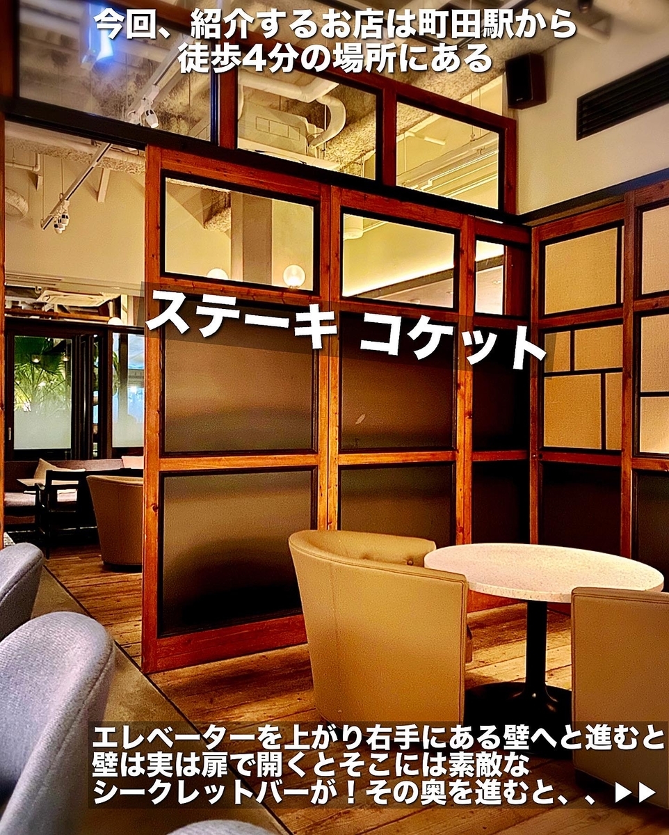 STEAK COQUETTE(ステーキコケット)の店内雰囲気