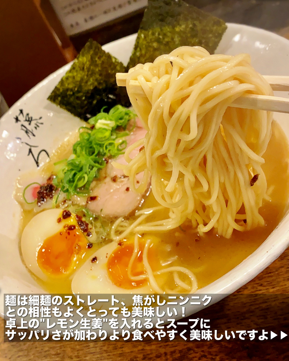 「麺屋 藤しろ」でいただいた「鶏白湯味玉ラーメン」”850円（税込）