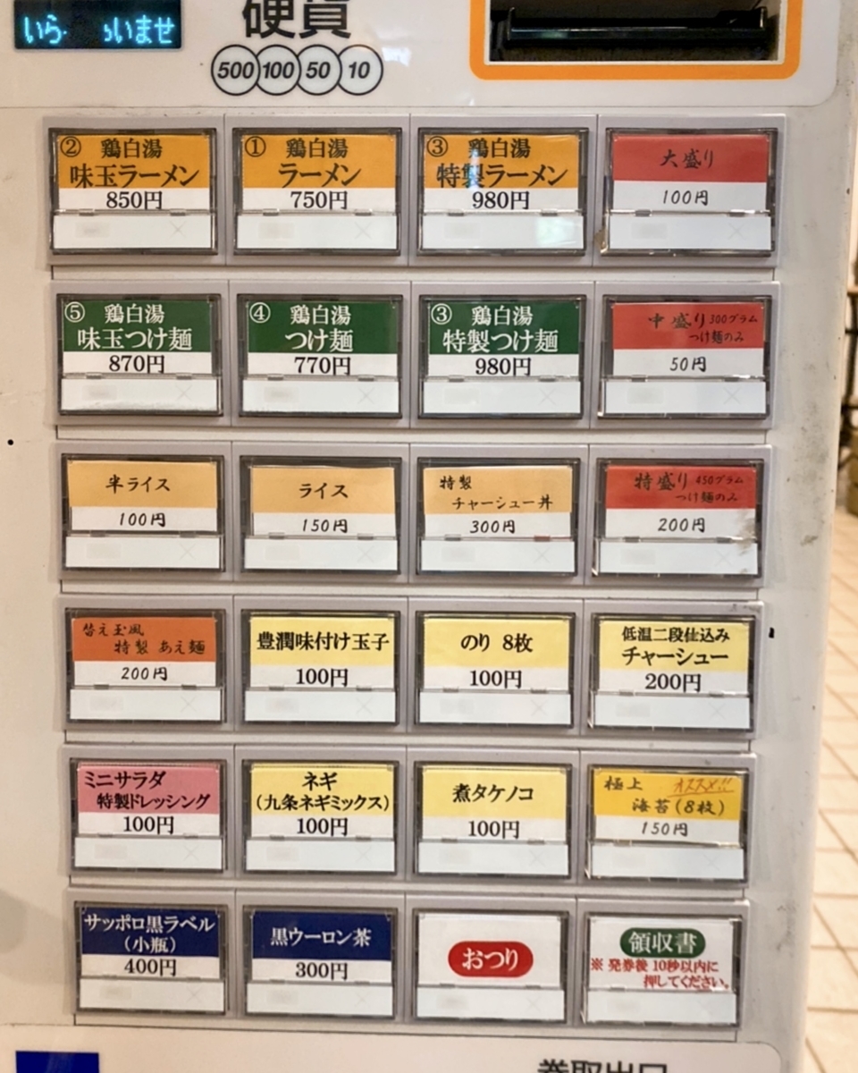 「麺屋 藤しろ」のメニューと値段