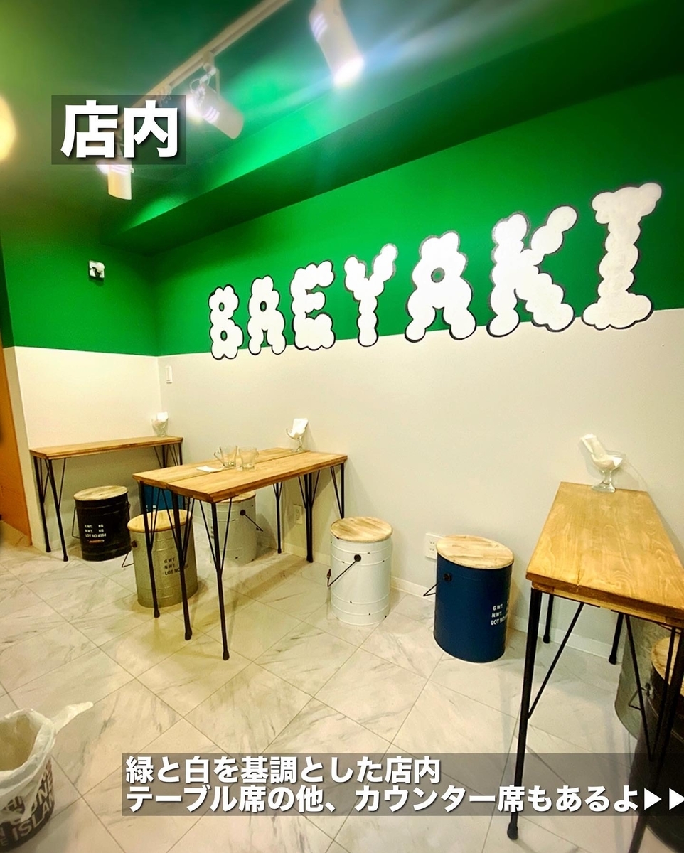 ばえ焼きの店内雰囲気