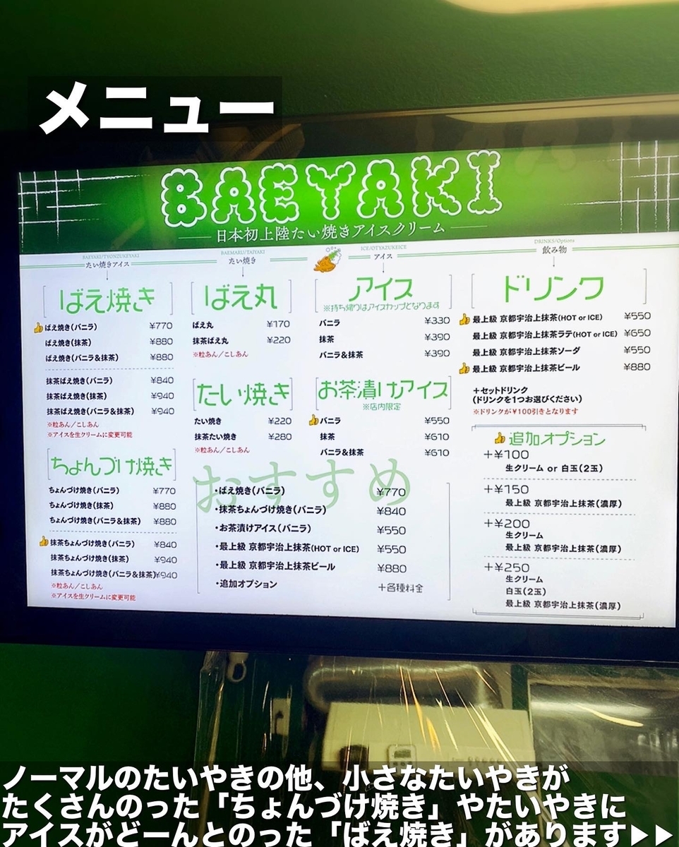 「ばえ焼き」のメニューと値段1
