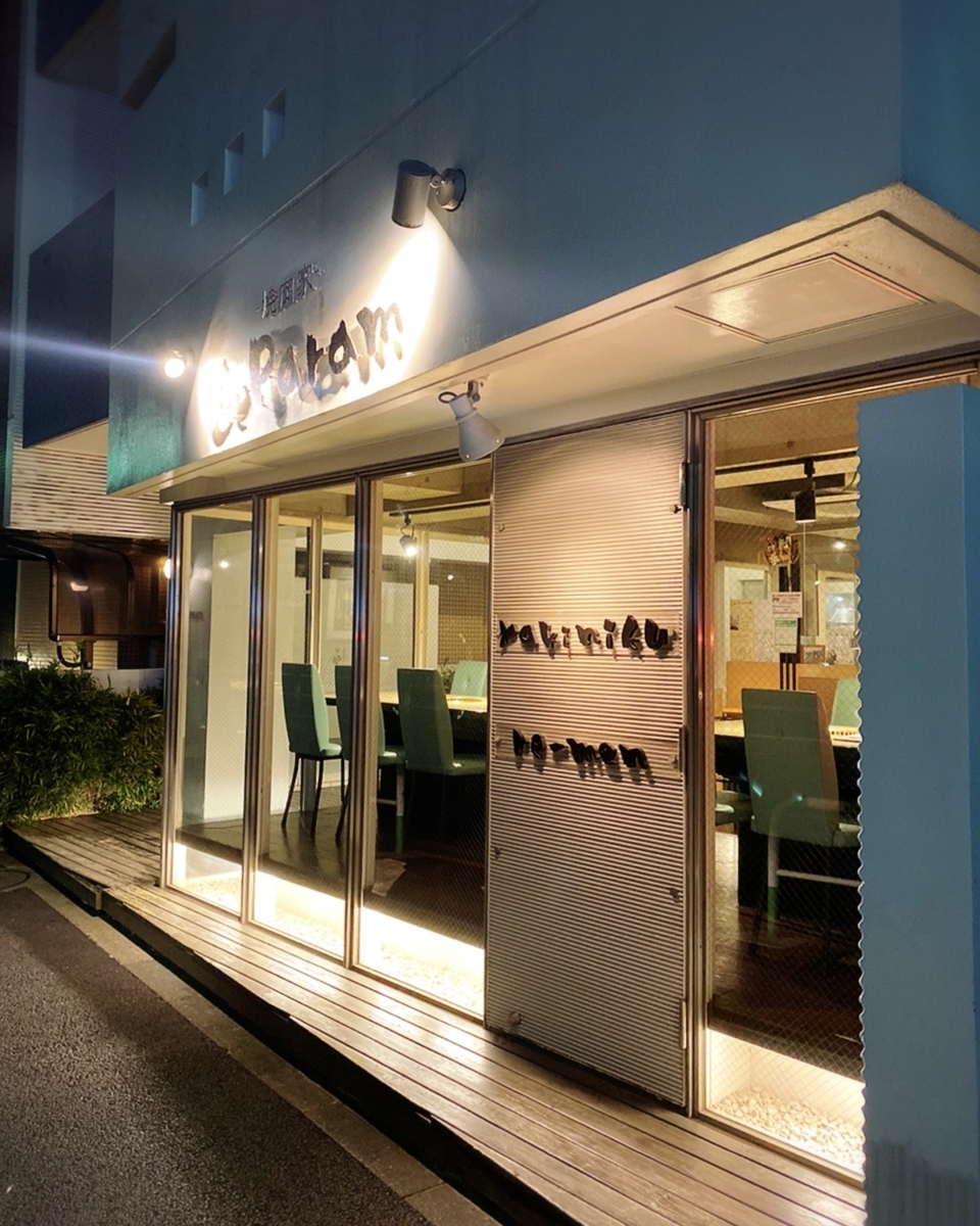 田端 隠れ家的焼肉の名店 雰囲気だけでなく美味しいお肉と素敵な空間 セパラン 吉祥寺グルメで生きている元芸能mgごろりのグルメブログ