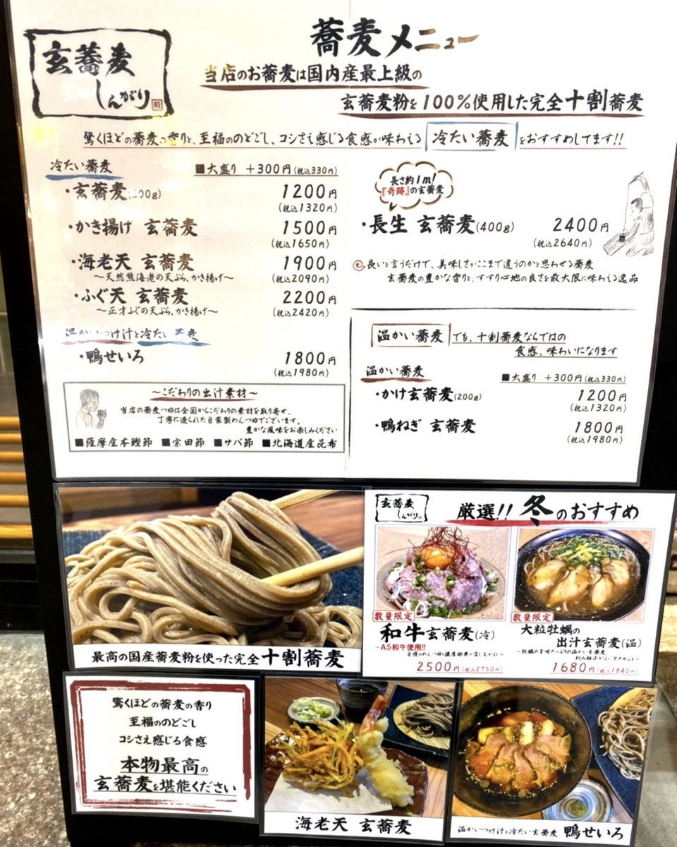 浅草 新仲見世通りにニューオープンした十割蕎麦のお店が蕎麦飲みにも良かった件 玄蕎麦 しんがり 浅草本店 吉祥寺グルメで生きている元芸能mgごろりのグルメブログ