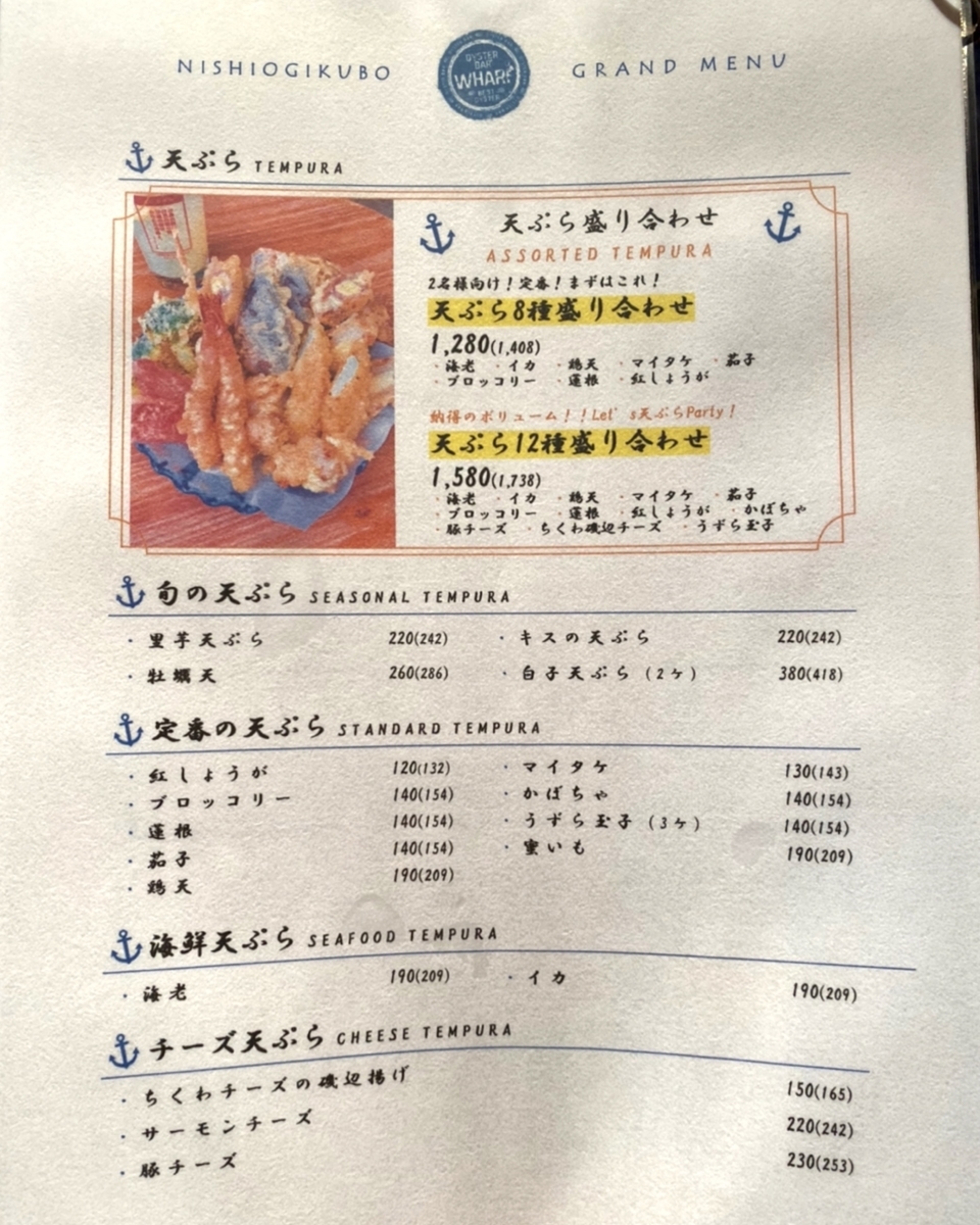 「オイスターバー&天ぷら WHARF(ワーフ)」のメニュー2