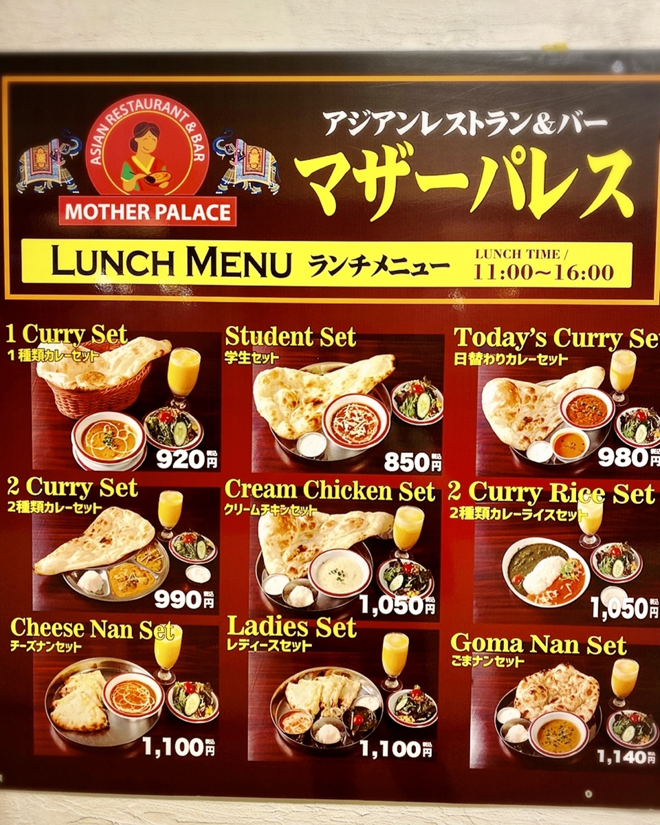 吉祥寺にニューオープンしたおしゃれなインドカレー屋 チーズナンが安いし美味い マザーパレス 吉祥寺グルメで生きている元芸能mgごろりのグルメブログ