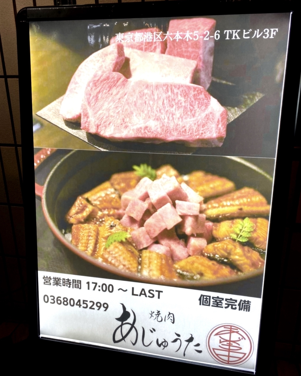 「焼肉 あじゅうた」はオシャレな雰囲気でデート向きの焼肉屋でした 