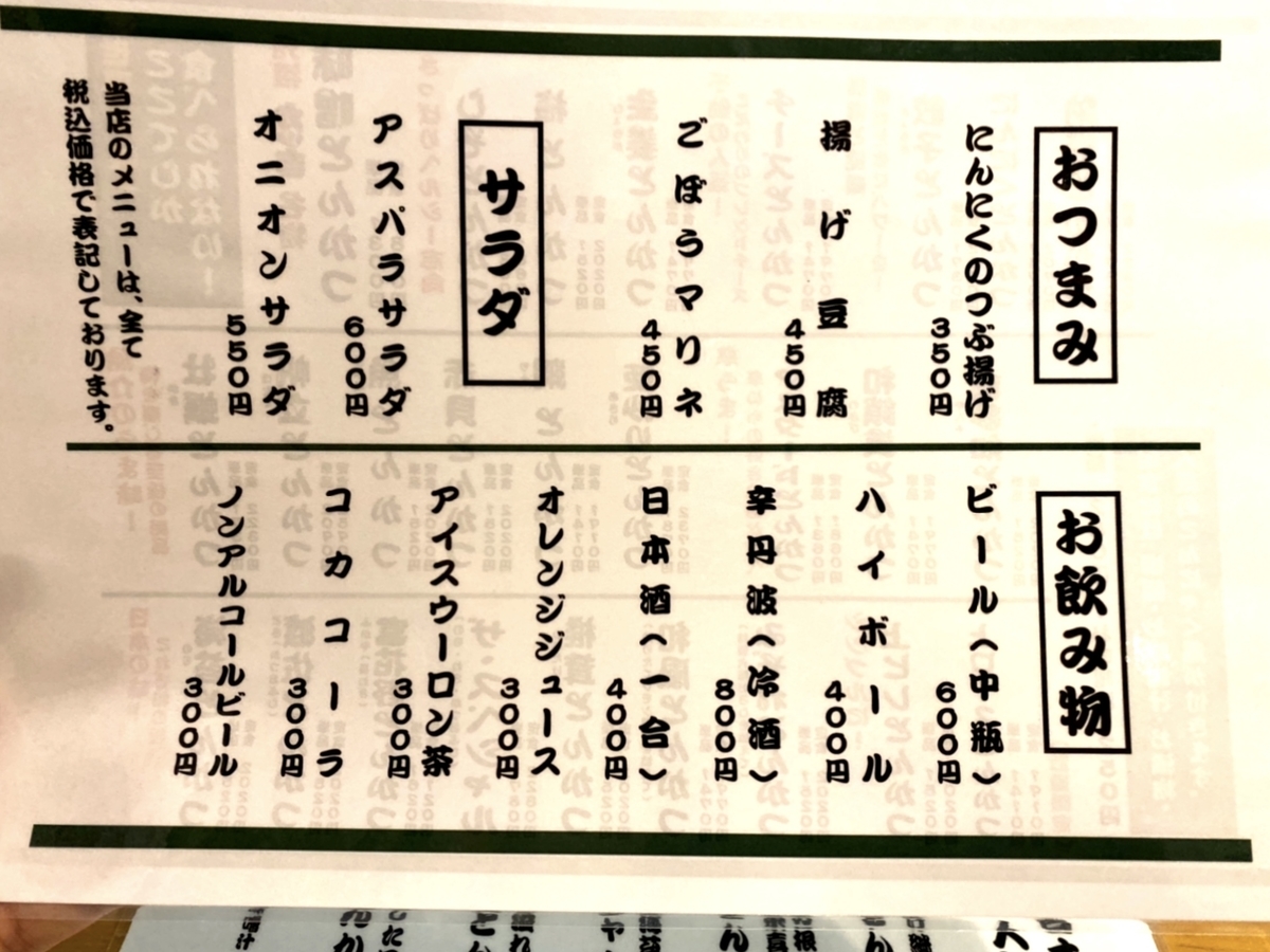 「カツ吉」のメニューと値段2