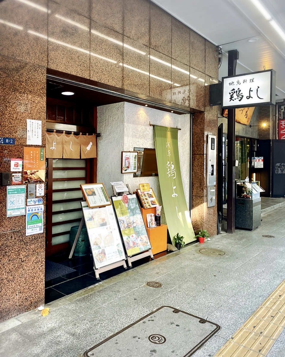 「鶏よし」は夜も伺いたくなるほど美味しい親子丼ランチがいただける素敵な鳥料理屋でした 