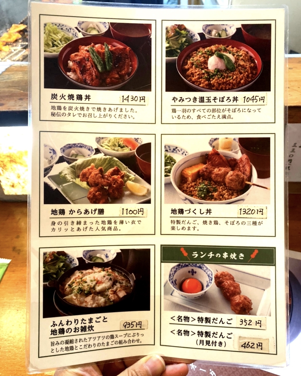 「鶏よし」のメニューと値段1
