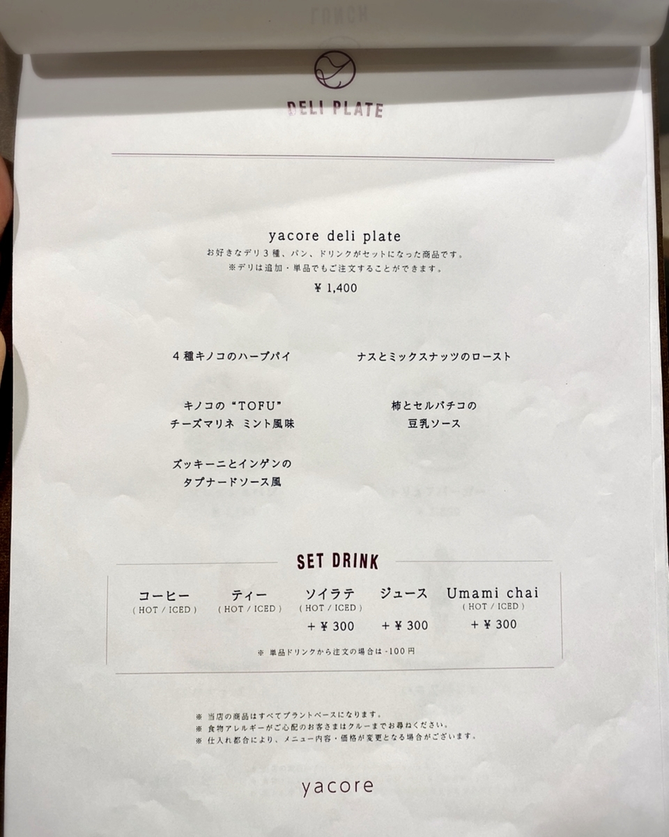 「yacore cafe(ヤコア)」のメニューと値段2