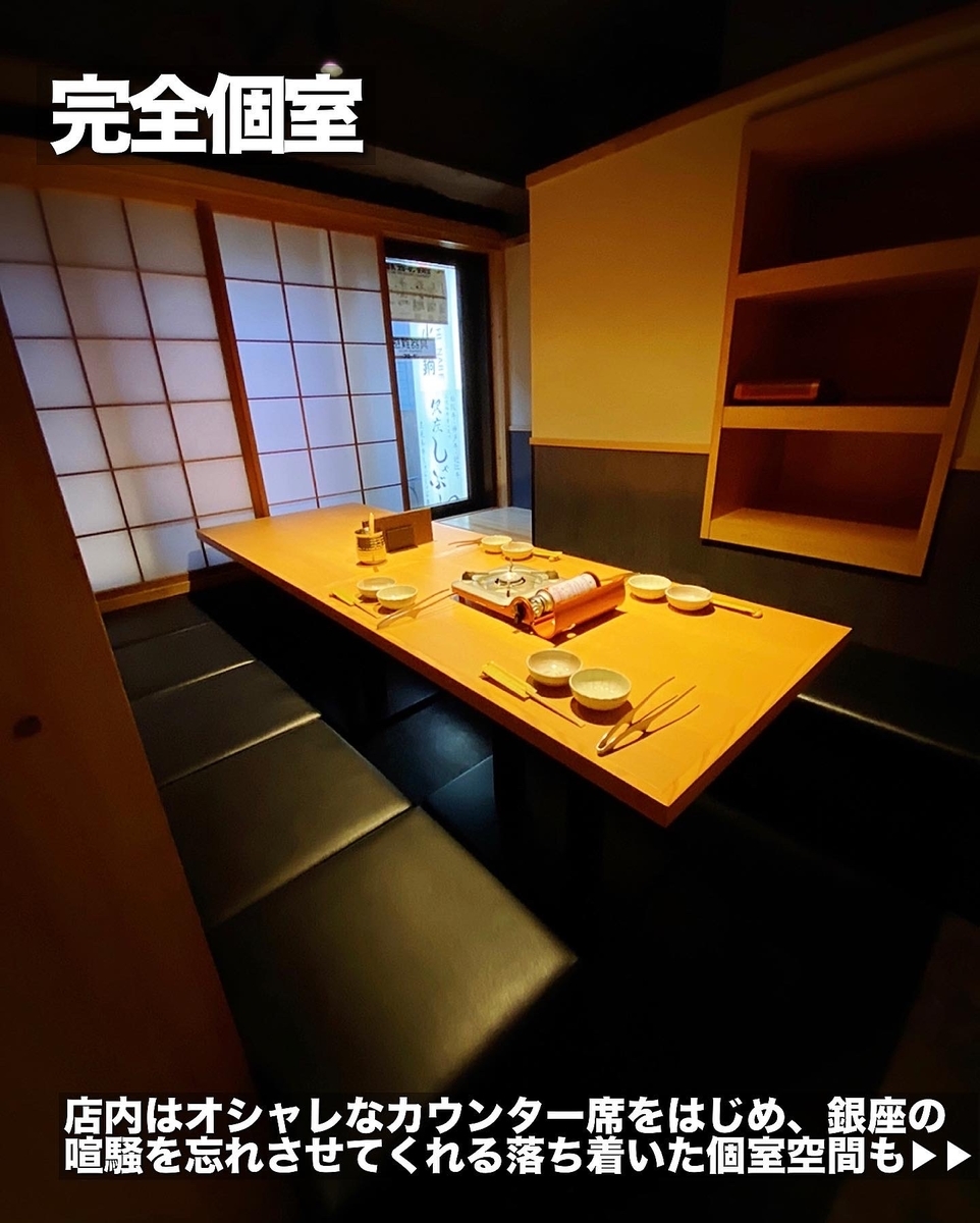 銀座しゃぶ輝 新橋店の宴会個室の雰囲気