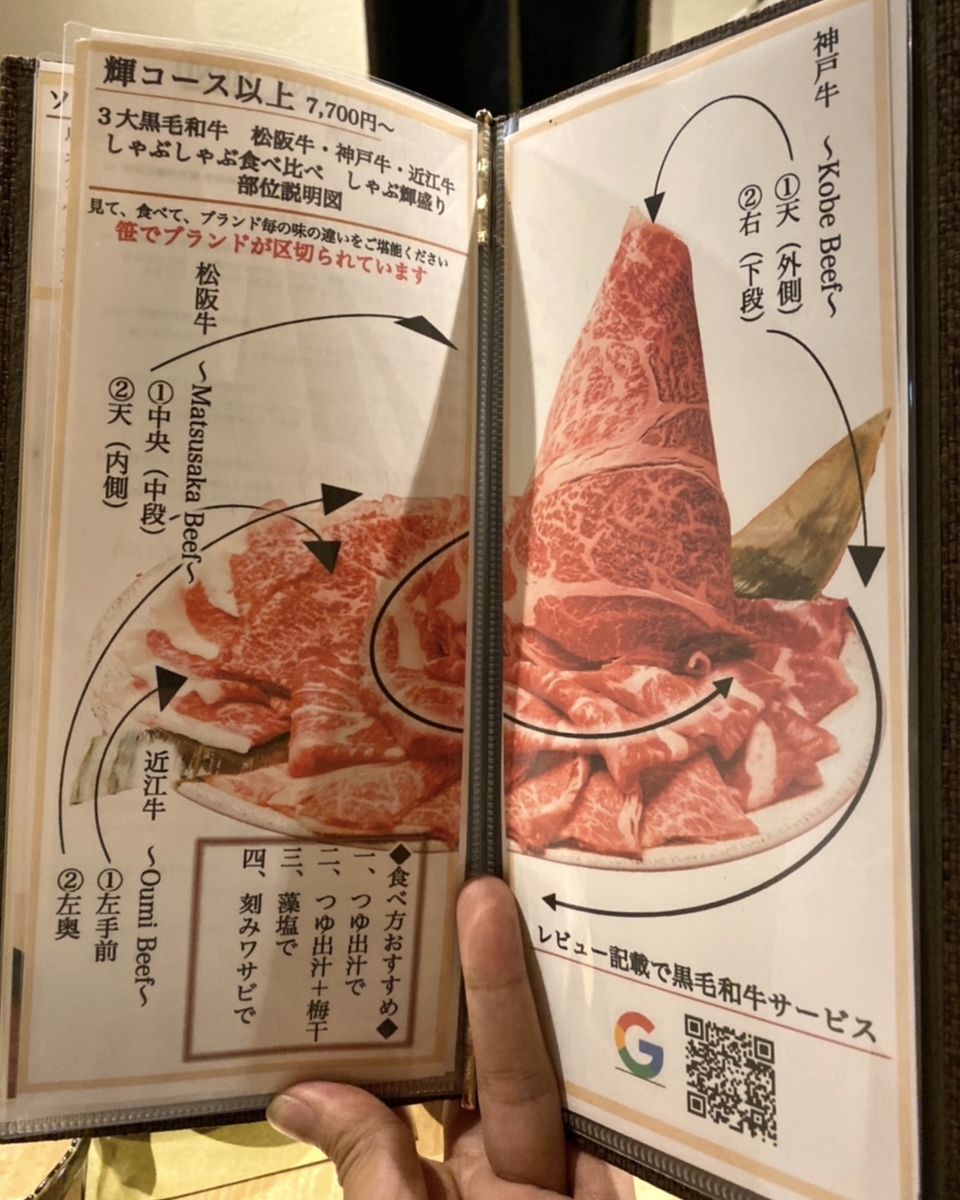 「銀座しゃぶ輝 新橋店」のメニューと値段1