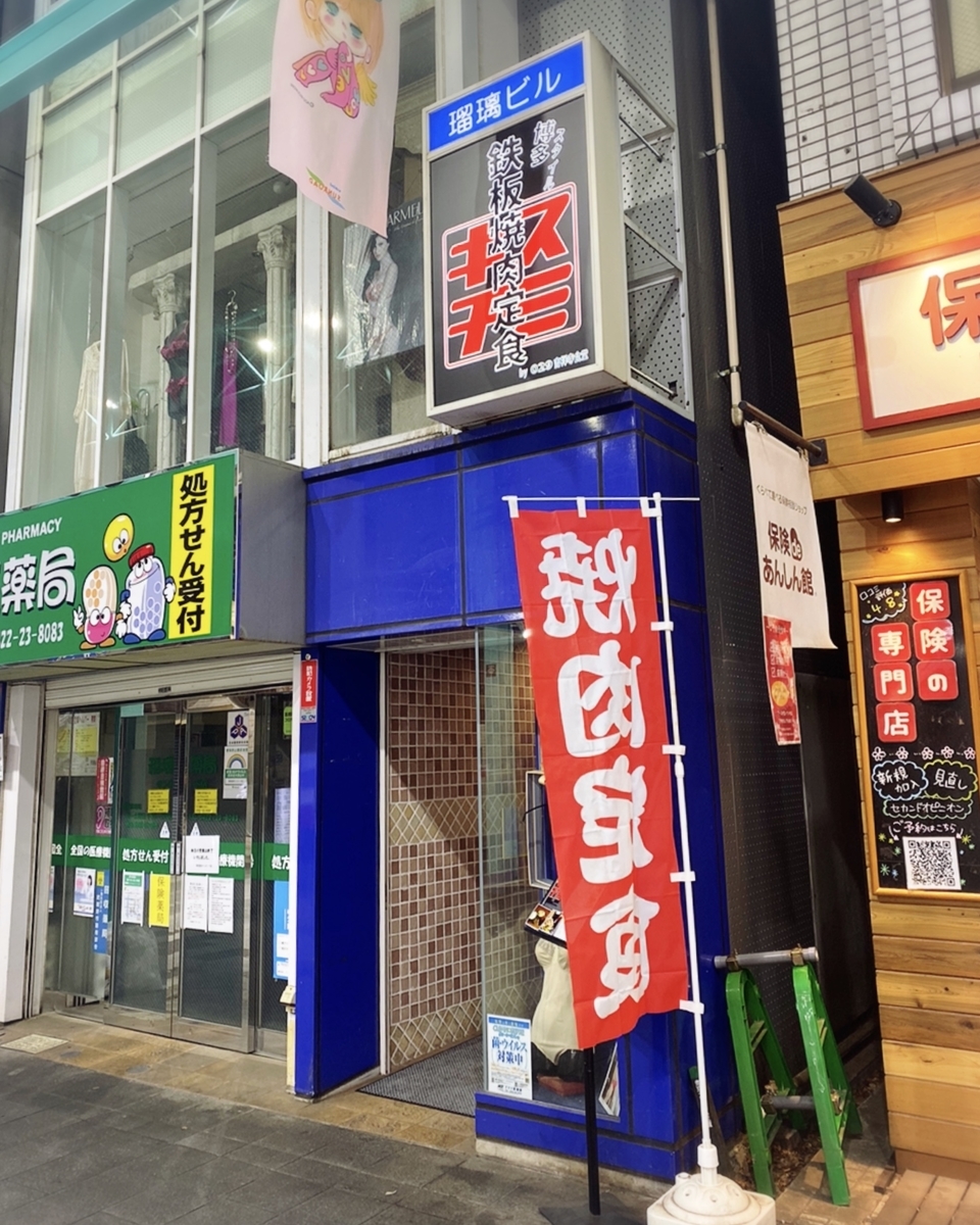 「博多style 鉄板焼肉定食 スミキチ」はお腹いっぱい美味しい鉄板焼肉定食が味わえるお店でした